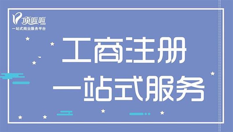 从新手到专家:企业注册过程全攻略