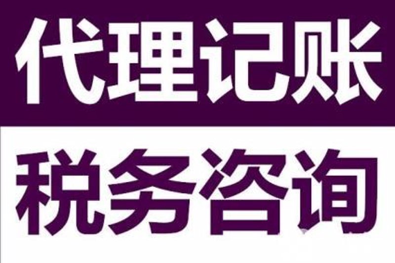 让财务工作轻松上手:安康代理记账的优势与前景